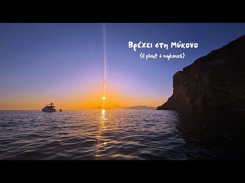 il pleut à mykonos (Clip Officiel) - REM.